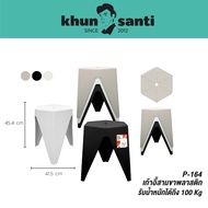 KHUN Santa Three-Legged Plastic Chair With Anti-Slip Rubber P-164 Size (Width x Height) 41.5 x 45.4 