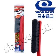 【WAKO】 洗車軟毛長刷 軟毛刷全車皆可使用 可接水管更方便 日本進口