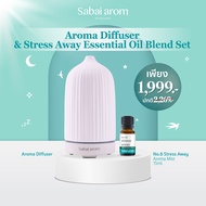 Sabai Arom Ceramic Aroma Diffuser & Stress away Essential Oil Blend Set เซตเครื่องพ่นไอน้ำ น้ำมันหอม