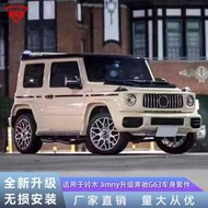 適用於jimny改裝升級g63包圍套件汽車輪眉汽車引擎蓋葉子