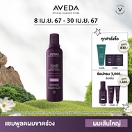AVEDA invati advanced™ แชมพูลดผมขาดหลุดร่วง (ผมเส้นปานกลาง ถึงใหญ่) exfoliating shampoo rich 200ml (แชมพู ลดผมร่วง ผมร่วง)