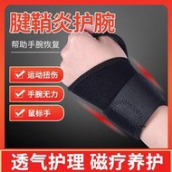 自發熱護腕 男女腱鞘炎磁療發熱保護套 透氣保暖運動護手腕