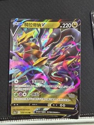 PTCG 寶可夢 繁中 騎拉帝納V POKEMON CARD GAME