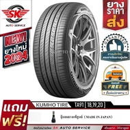 KUMHO ยางรถยนต์ รุ่น SOLUS TA91 (ล้อขอบ 171819) ราคา 1 เส้น ยางใหม่ปี 2024