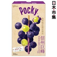 固力果 - 日本 固力果Glico Pocky 長野信州地區限定 巨峰提子味 朱古力百力滋禮盒 (1盒13件)【市集世界 - 日本市集】此日期前最佳：2026年08月31日