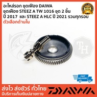 Pulley Spare Parts DAIWA Gear Set STEEZ A TW 1016 2 Pcs Year 2017 All Round Options Inside