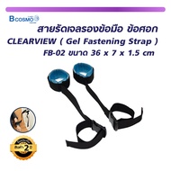 สายรัดเจลรองข้อมือ ข้อศอก CLEARVIEW (Gel Fastening Strap) /Bcosmo Thailand
