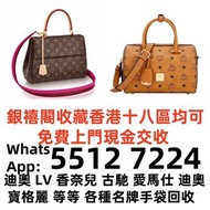 全國高價免費上門 名牌包包 香奈兒chanel、LV、迪奧、古馳Gucci、戈雅goyard、思琳celine、普拉達parda、聖羅蘭YSL、寶格麗、羅意威loewe、芬迪Fendi、巴黎世家Bal