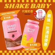 ❣️Shake Baby代餐奶昔❣️ ❣️仲有Shake Baby高蛋白質代餐奶昔