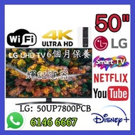 50吋 4K samrtTV LG50UP7800PCB WiFi 智能電視