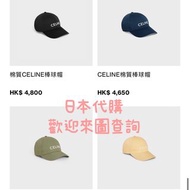 專門店代購Celine 字母cap帽 棉質棒球帽