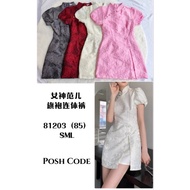 Posh code 81203／91137  女神旗袍连体裙 Premium Quality Cheongsam Dress