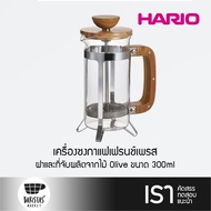 HARIO Cafepress Wood for 2 cups เครื่องชงกาแฟเฟรนช์เพรส