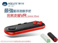 ☺新品上市★MOCUTE 魔卡特 VR手把 VR搖桿 VR遙控器 無線藍芽游戲手把 VR專用 VR手炳 VR控制器