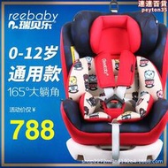 reebaby兒童0-12歲寶寶嬰兒躺椅硬接口汽車用坐椅3c認證