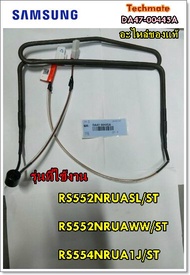 อะไหล่ของแท้/ฮิเตอร์ตู้เย็นซัมซุง/SAMSUNG/DA47-00445A/HEATER METAL SHEATH