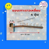 Square Island Steel 6-7 Button