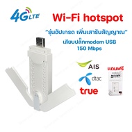 ใหม่ล่าสุด แอร์การ์ด Aircard 4G ใส่ซิม รุ่น U97 ปล่อย WiFi แรง สเถียร 150Mbps Pocket Wifi ตัวปล่อยสั