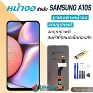 หน้าจอ samsung A10/A10S หน้าจอ samsung A10S/จอA10/ จอA10S จอชุด หน้าจอ ซัมซุง กาแลคซี่ A10 / A10S