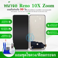 หน้าจอ OPPO Reno 10X Zoom LCD Display จอ + ทัช งานแท้ อะไหล่มือถือจอพร้อมทัชสกรีน