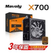 松聖 MAVOLY X700 700W POWER 80+ 電源供應器 80Plus 銅牌認證