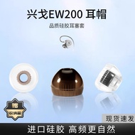 Suitable for Xingge EW200 In-Ear Earphone Case EW100 Liquid Silicone Case EW300 Earbud Case Wired Co