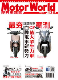 摩托車雜誌Motorworld 第430期：白牌電車新勢力 CP值大羊生力軍 (新品)