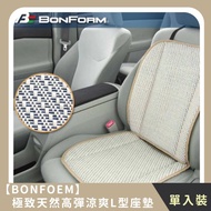 【BONFORM】極致天然素材高彈涼爽L型座墊