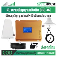 เครื่องดูดสัญญาณโทรศัพท์ เสาขยายสัญญาณ 4g ตัวดูดสัญญาณ 3G+4G signal booster ตัวขยายสัญญาณความถี่คู่ ปรับปรุงความเสถียรของสัญญาณโทรศัพท์ม