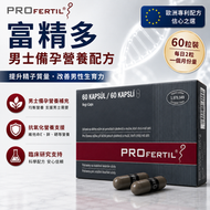 富精多 PROFERTIL® 男性備孕配方（60 粒裝）｜精子健康｜男性備孕營養｜生殖保健｜奧地利製造原裝進口 [平行進口]有效期：2027-08