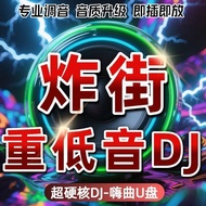 Subwoofer dj Hi Song 2025 Car Music U Disk Popular DJ Song Lossless Sound Quality DJ Music MP32.26