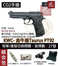 昊克生存遊戲萬華店-【可單/連發】KWC 金牛座PT92 CO2槍 滑套後定 KCB15