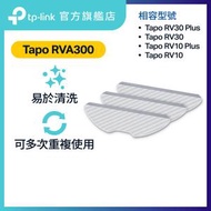 TP-Link - Tapo RVA300 Tapo 掃地機器人可清洗抺布