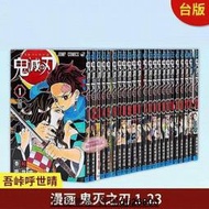 書 漫畫書鬼滅之刃中文簡體全集鬼滅之刃1-23完結漫畫