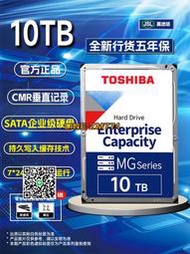 【可開發票】行貨Toshiba/東芝MG06ACA10TE 10T NAS企業級10tb電腦機械硬盤