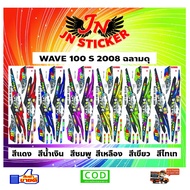 WAVE Sticker 100 S 2008 Fierce Shark