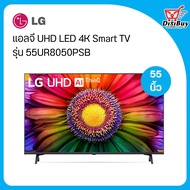 รุ่นใหม่2023 LG UHD 4K Smart TV  55 นิ้ว  รุ่น 55UR8050PSB ฟรีเมจิครีโมท