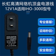 12V = 1A Power Adapter China Telecom Changhong IHO-3000 HD Network TV Top Box Power Supply Cable