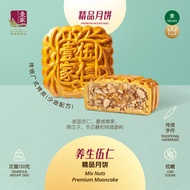 壹家养生伍仁精品月饼（素）YI JIA Mix Nuts Premium Mooncake (Vegan) 150g