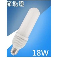 E27 18W LED 省電 燈泡 節能燈 玉米燈 三倍亮 白光 6000k