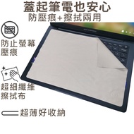[Ezstick] ASUS B5405 B5405CC Laptop Screen Keyboard Protective Cloth|Microfiber|Anti-Dust Anti-Scrat