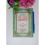 Kitab Qolbul Quran ( Maktabah Al Barkah ) Qalbul Quran Quran Qolbu Al quran