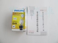 上網登錄保固3年 飛利浦 PHILIPS 德國原裝 公司貨 D4S 42402 35W HID 4200K 氙氣燈泡