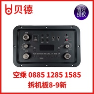Bed Audio Outdoor Speaker Bd-H0885 Bd-H1285 Bd-H1585 Main Board Amplifier Board Plastic Shell 6 Mont