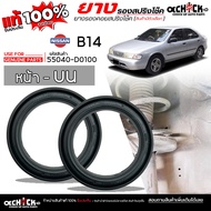 Spring Coil Rubber Front Upper NISSAN B14 Sanny B14 Brand USE FOR.? Code 55040-D0100 **Click To Sele