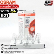 Osram Plug-In Bulb 12V 16W (Quantity 1 Box 10 Pieces) 921