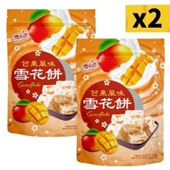 雪之戀 - 雪花餅 - 芒果風味雪花餅 144g (2件) 蘇打餅 夾心餅 曲奇 牛軋糖 台灣手信 伴手禮