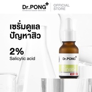 Dr.PONG 28D WHITENING DRONE ACNE SERUM เซรั่มดูแลปัญหาสิว