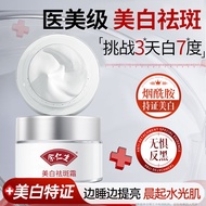 Ready stock spot [Ready stock] Eu Yan Sang Whitening Cream Sleep Rinse-Free Freckle Removal Cream Re