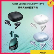 Anker soundcore Liberty 4 Pro 主動降噪真無線藍牙耳機 (藍色) (A3954H31)